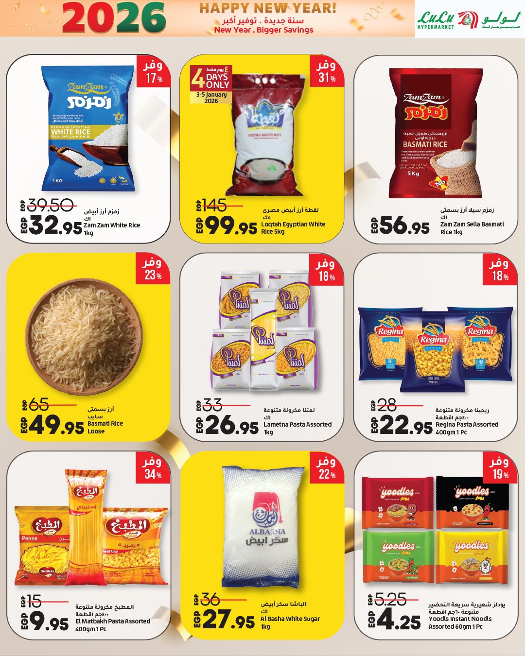 عروض لولو هايبر ماركت صفحة رقم 51